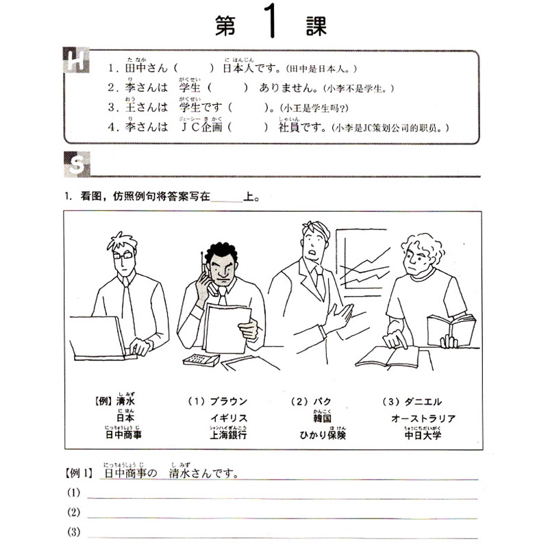 [正版]新版中日交流标准日本语初级同步练习册第2二版+3光盘 日语练习新标日初学自学习语法词汇日本语能力测试3级n4n高清大图