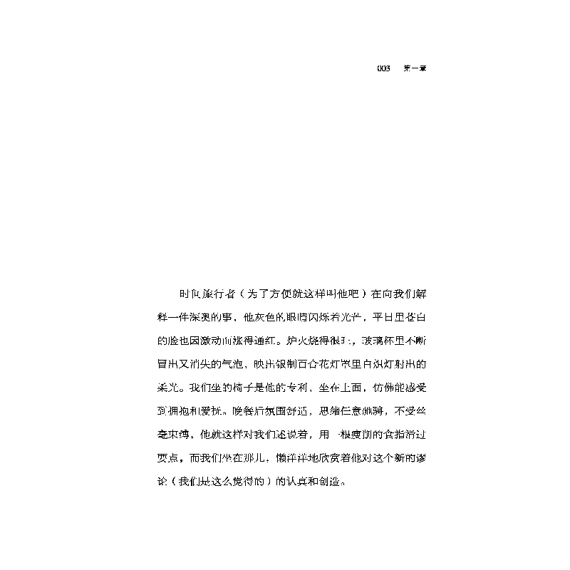 正版新书]《时间机器》“科幻界的莎士比亚”威尔斯的成名之作高清大图