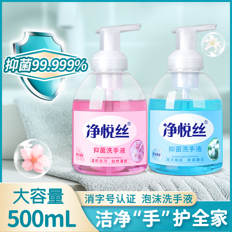 净悦丝 铃兰香抑菌洗手液*1