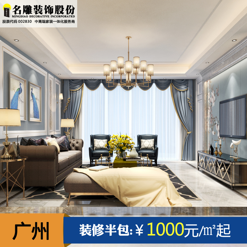 名雕装饰 室内装修设计效果图家装设计特权定金广州装修公司施工半包免费上门量房