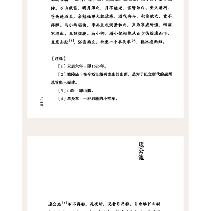 正版新书]陶庵梦忆 [清]张岱9787531745945高清大图