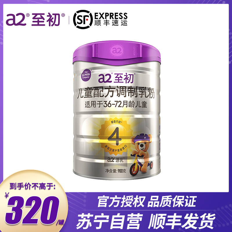 a2至初儿童配方调制乳粉4段奶粉900g(3-6岁适用)新西兰原装进口