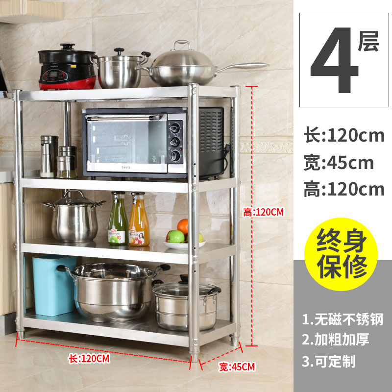 厨房置物架阳台不锈钢微波炉架子不绣钢蔬菜落地多层收纳架货架锅收纳层架三维工匠 长120宽45高1.2米4层【加厚】