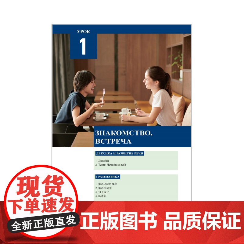 [外研社]东方大学俄语(新版第2版)(2)学生用书 2024版高清大图