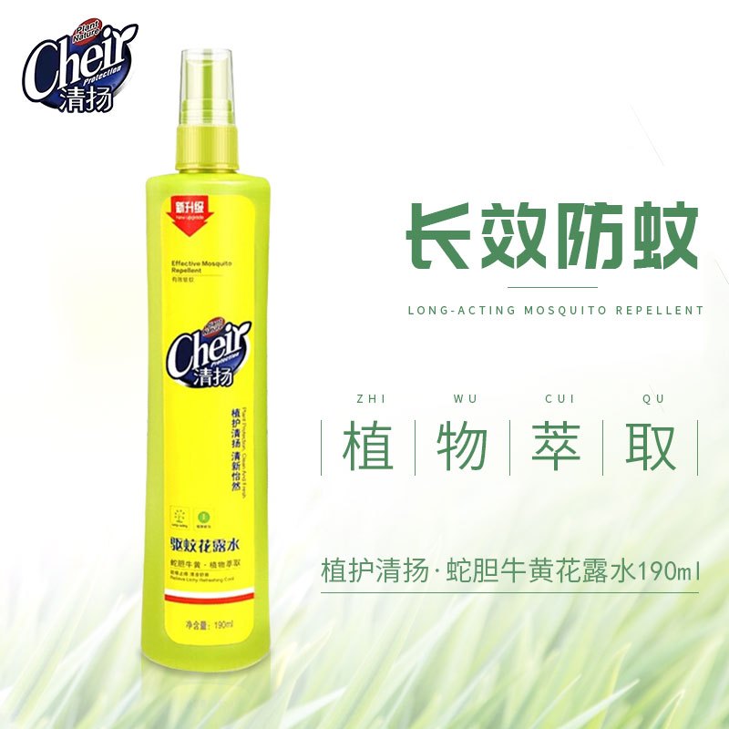 蛇胆花露水190ml 清扬婴儿驱蚊喷雾儿童宝宝户外防蚊虫叮咬神器防蚊液花露水驱蚊水