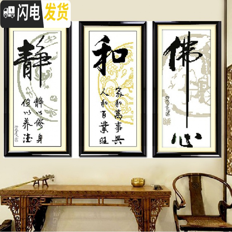 三维工匠蒙娜丽莎十字绣2019新款线绣小幅静字和字卧室书法书房新手初学者 静[棉线-3股线]50*25厘米[棉线更饱满]