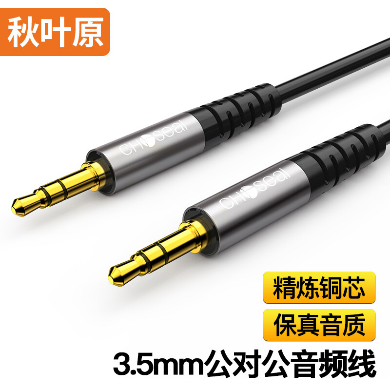 秋叶原(CHOSEAL)车载AUX音频线 3.5mm公对公车载手机连接线 3米 起订量:2