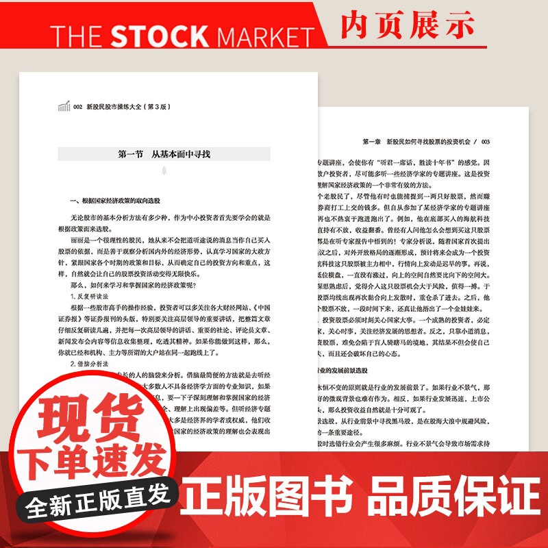 新股民股市操练大全(第3版) 熟练掌握操作技巧,快速提升应变能力 股市入门实战操作工具书高清大图