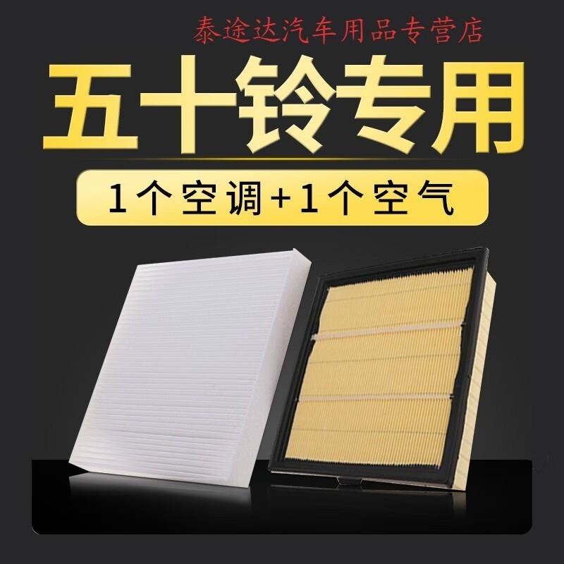 游枫亭适配五十铃皮卡D-MAX MU-X牧游侠瑞迈空气滤芯原厂升级空调滤清器lI高清大图