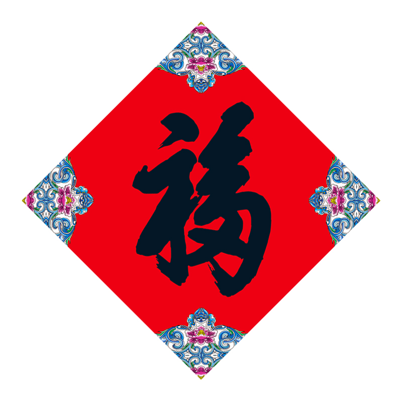 春节福字 33七彩uv覆膜斗方 尺寸样式备注高清大图