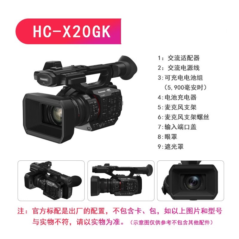 松下(Panasonic) HC-X20GK高移动性专业4K摄像机活动 会议 直播教学摄影机