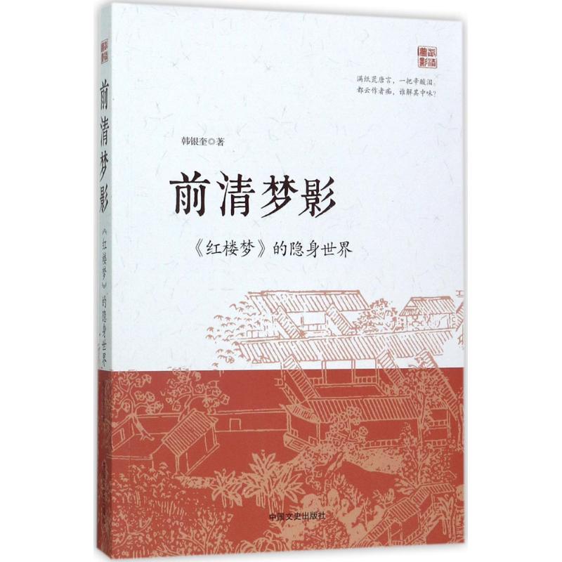 前清梦影
