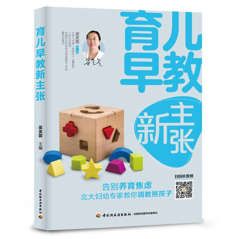 醉染图书育儿早教新主张9787518424627高清大图