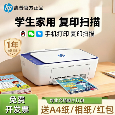 惠普HP DeskJet2729无线彩色喷墨多功能办公打印机一体机 家用照片打印机复印扫描一体机 黑色彩色打印 套餐五