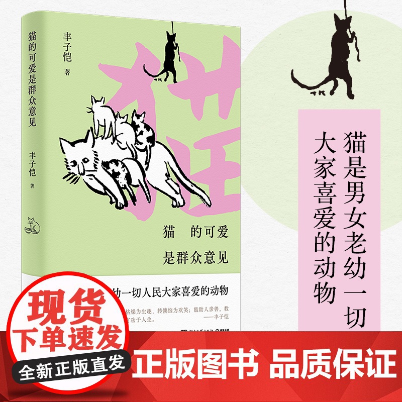 猫的可爱是群众意见 丰子恺 猫是男女老幼一切人民大家喜爱的动物民国漫画大师丰子恺给铲屎官同好