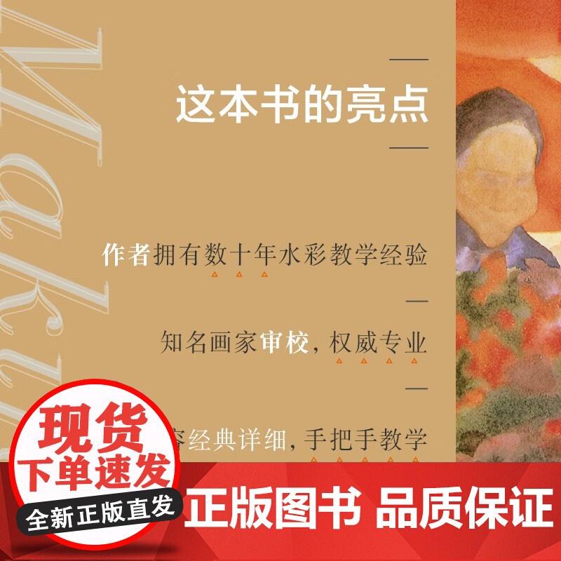 水彩的艺术 深度剖析调色与构图的31堂课 珍妮多比 著 绘画高清大图