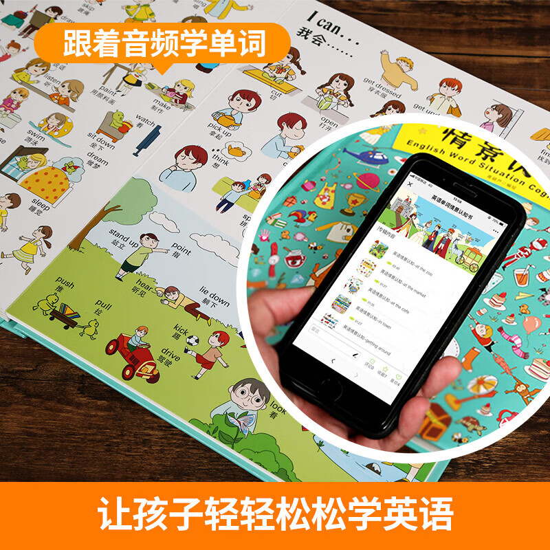 [央视网]英语单词情景认知书 QH [正版]央视网英语单词情景认知书 QH高清大图
