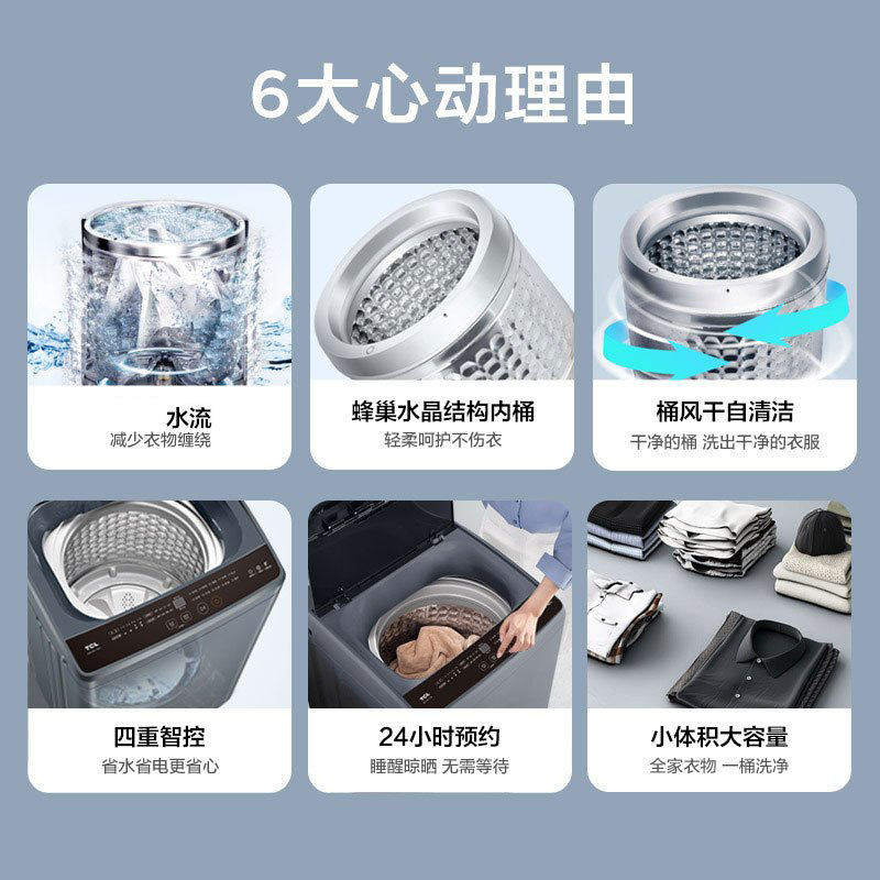 TCL 7.5公斤大容量洁净护衣全自动波轮洗衣机家用 防缠绕自清洁 四重智控 全家衣物一桶洗净B75V100