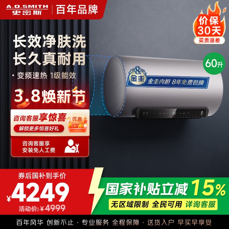 AO史密斯电热水器60升 短款 国家补贴 80吨长效净水洗 免清洗 3kW变频速热 金圭特护 E60ED6-B