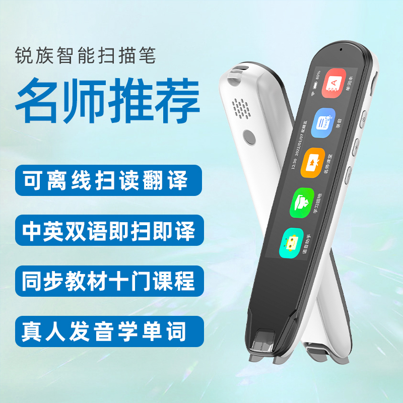 锐族电子辞典A5 64G白色+蓝牙耳机 点读笔英语通用小学生初高中通用翻译学习扫读笔内置AI老师词典同步课程扫描阅读绘本