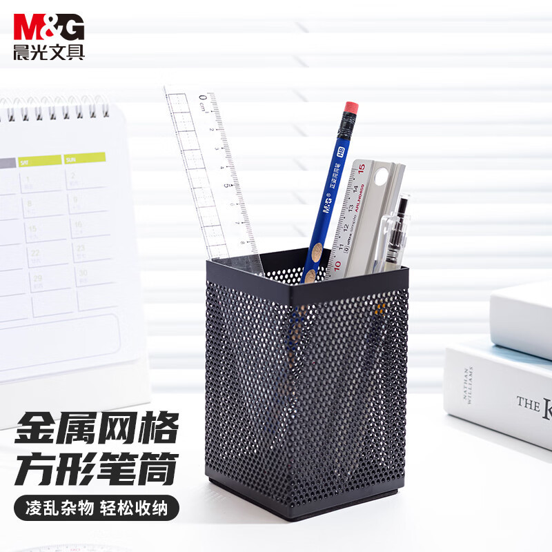 晨光 金属笔筒 (方) ABT98401