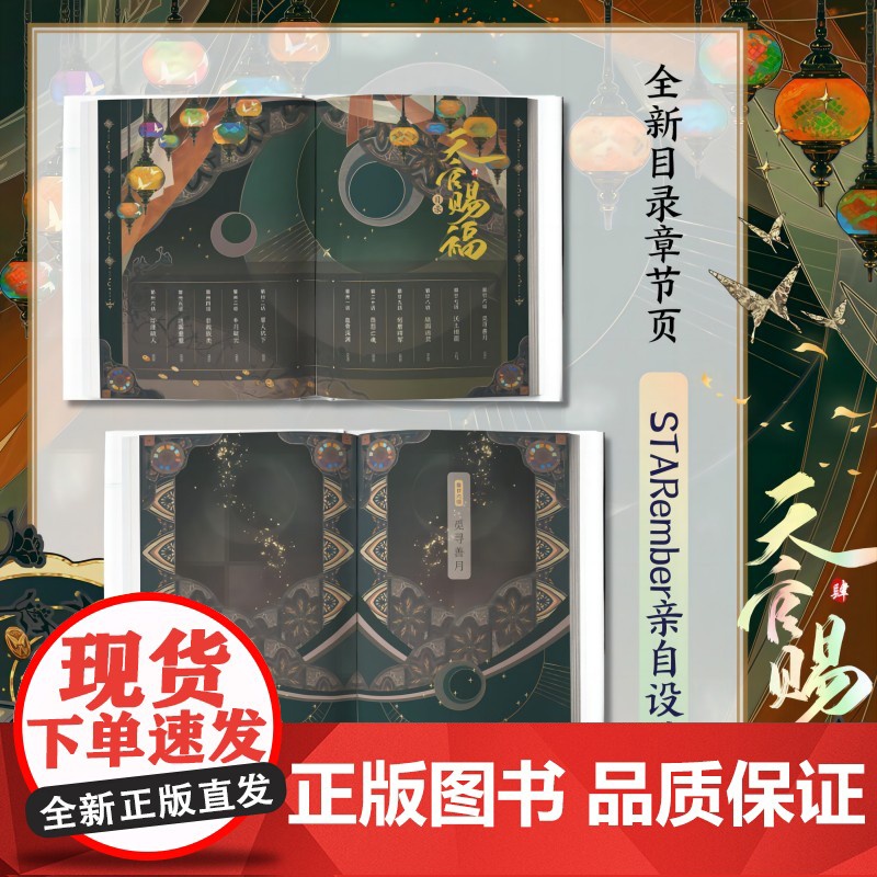 [特典版 折立卡+珠光明信片+限定书签+藏书票+咕卡贴纸]天官赐福肆4 墨香铜臭著 STARember绘 漫画高清大图
