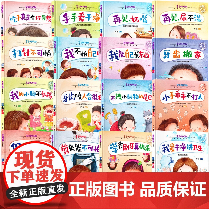 全套16册精装硬壳儿童绘本0到3岁亲子阅读故事书幼儿园小班早教1一2岁宝宝刷牙经典必读适合一岁半两三岁看的幼儿婴儿行为习