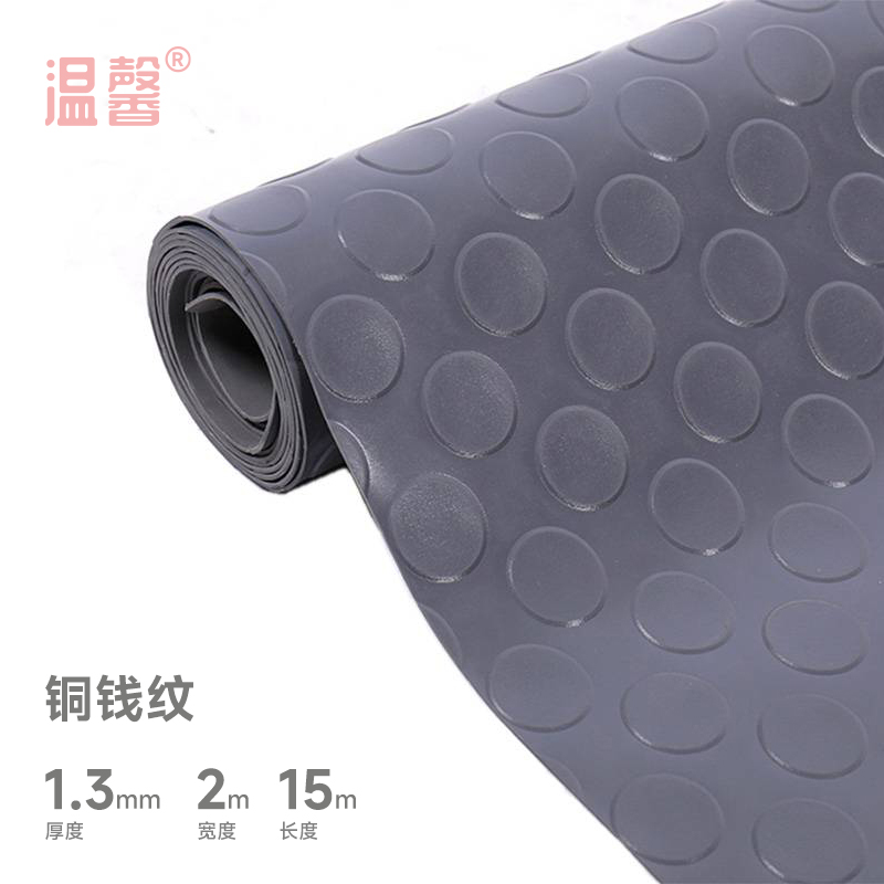 温馨 PVC防滑地垫 1.3mm*2m*15m 铜钱纹