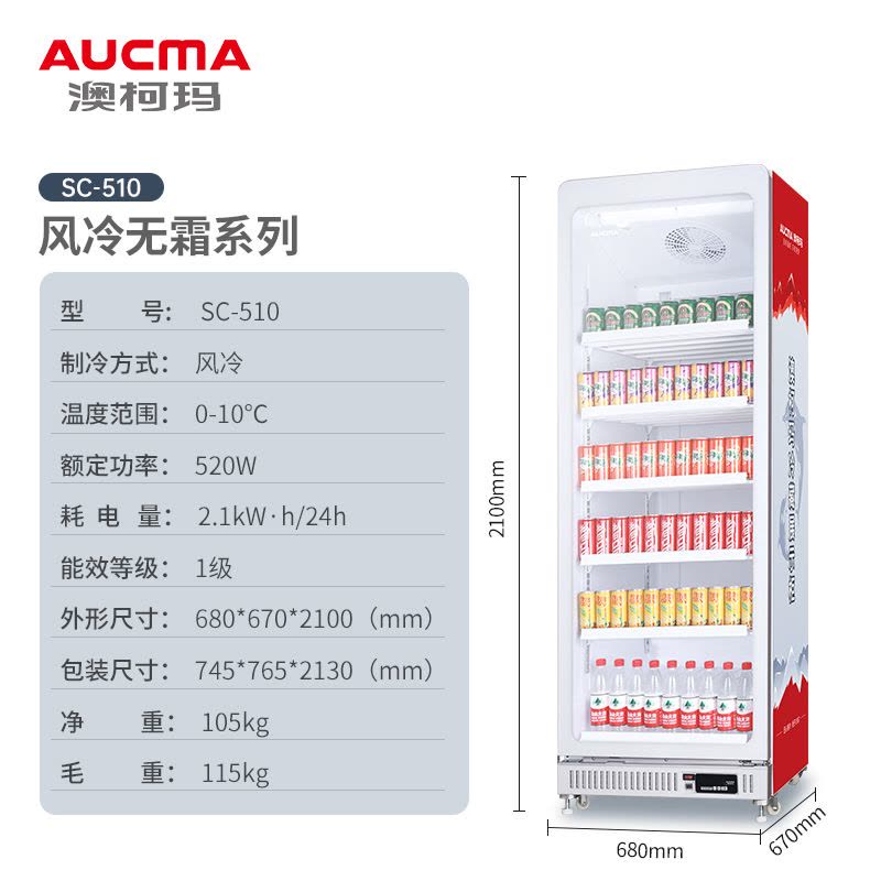 澳柯玛(AUCMA)SC-510高端风冷展示柜冷藏保鲜饮料柜商用冰箱超市啤酒单门冰柜图片