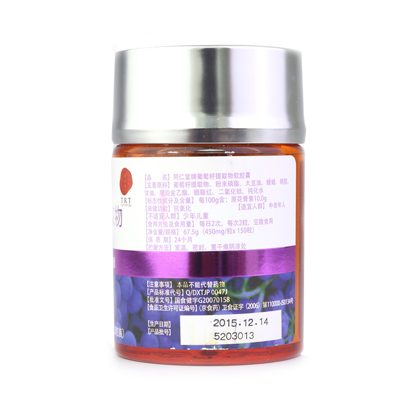 北京同仁堂牌葡萄籽提取物软胶囊 450mg/粒*150粒 抗氧化含花青素