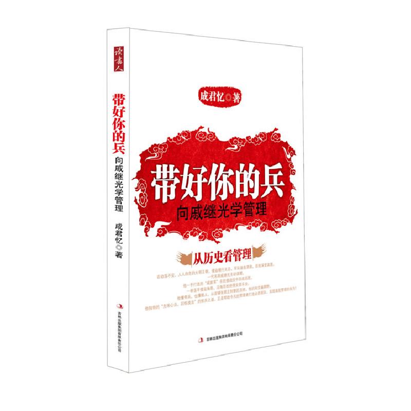 正版新书]带好你的兵(美)布兰佳 等,张鸿斌 译978754633392高清大图
