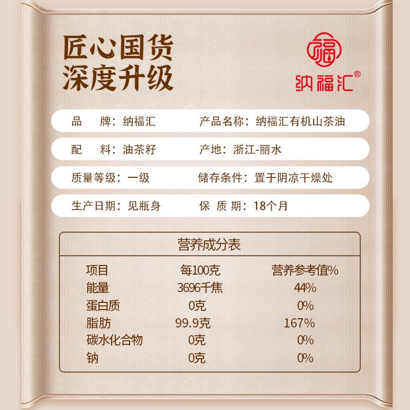 纳福汇 纳福吉祥有机山茶油礼盒500ml*2图片