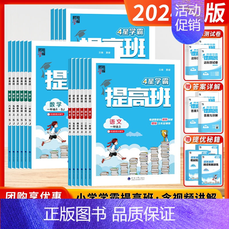 英语[江苏版❤️译林] 三年级上 [正版]2024秋四星学霸提高班4星学霸数学一年级二年级三年级四年级五年级六年级上下册