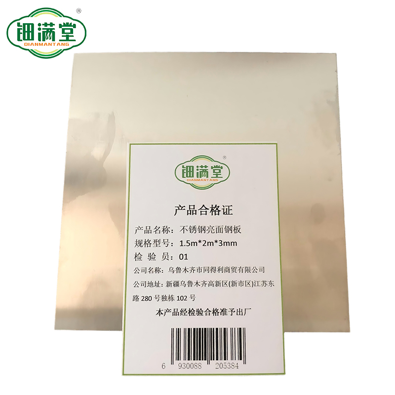 钿满堂不锈钢亮面钢板1.5m*2m*3mm/块高清大图
