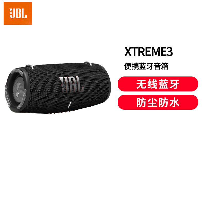 JBL XTREME3 音乐战鼓三代 便携蓝牙音箱 户外音箱 电脑音响 低音炮 四扬声器系统 防尘防水 黑色音响