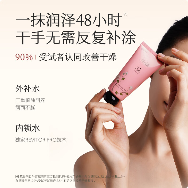 半亩花田 护手霜精油香氛护手霜滋润保湿补水防干裂便携装女 升级2.0 玫园60g(木质花香调)高清大图