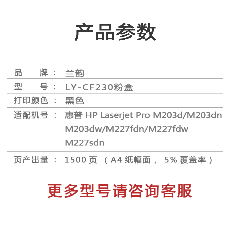 兰韵 CF230蓝钻版易加粉粉盒 适用惠普M203d/M203dn/M203dw/M227d/M227fdn/M227f高清大图