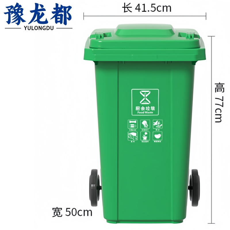 豫龙都 户外垃圾桶80L个