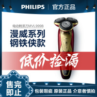 [备件库商品]飞利浦(Philips)电动剃须刀漫威系列钢铁侠版 全身水洗 三刀头 男士剃须刀MVL9998/78