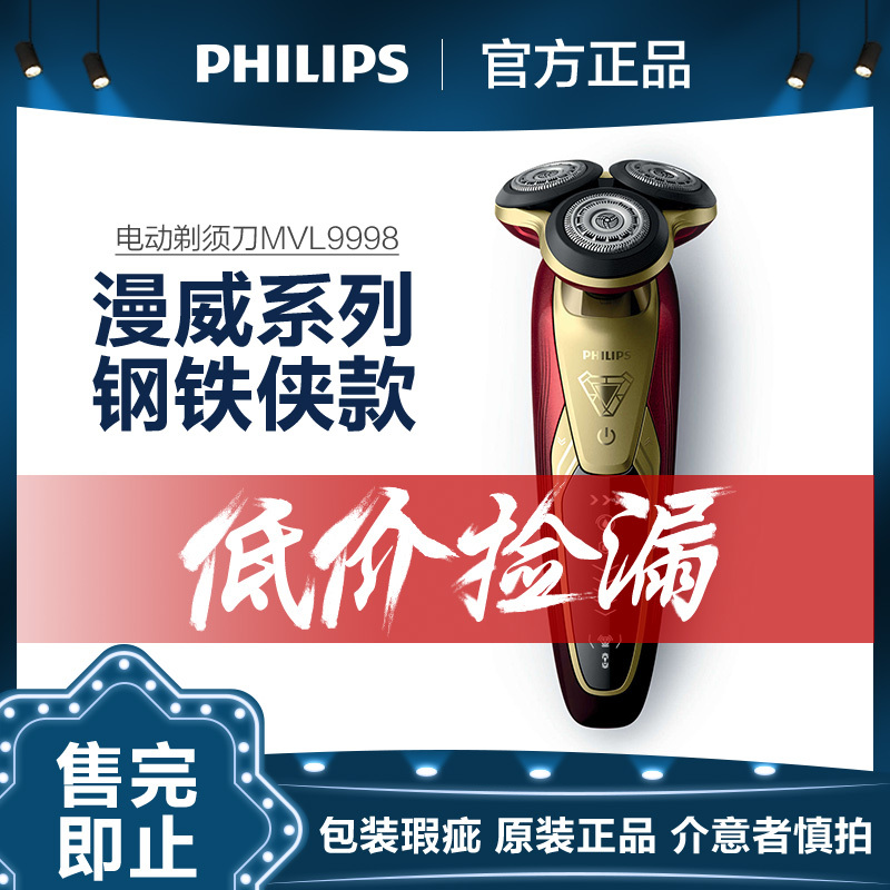 [备件库商品]飞利浦(Philips)电动剃须刀漫威系列钢铁侠版 全身水洗 三刀头 男士剃须刀MVL9998/78