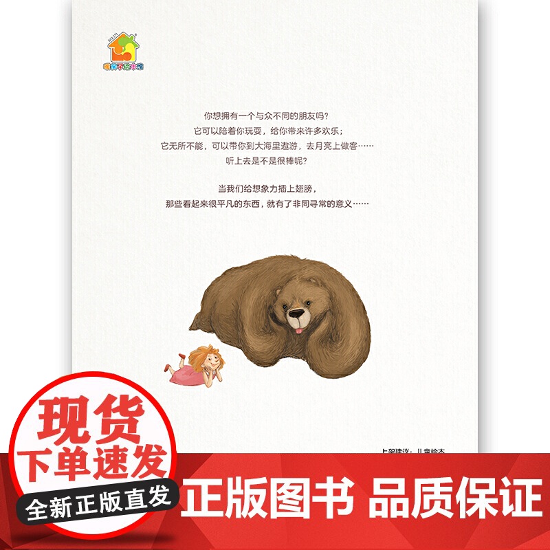 暖房子华人原创绘本·超级熊高清大图