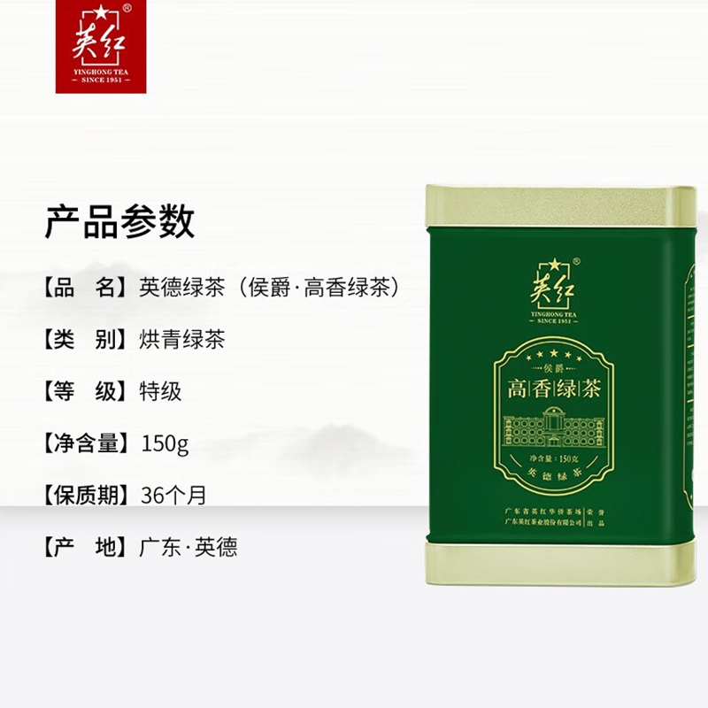 英红·侯爵高香绿茶罐装150克 (75克*2包/罐)高清大图