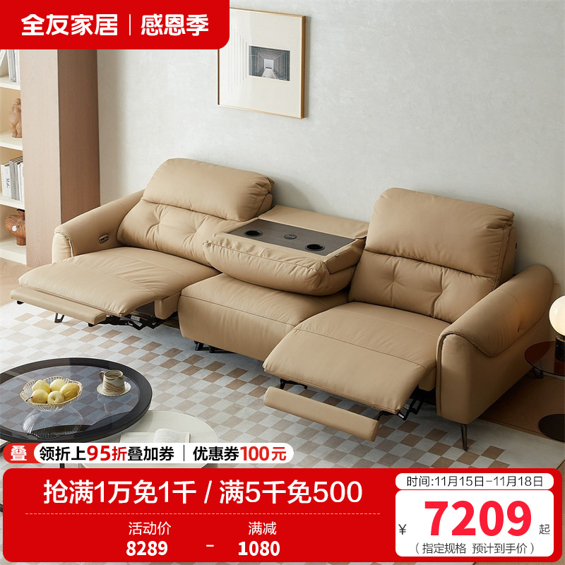 全友家居 电动沙发简约现代客厅家具高端大气多功能直排牛皮沙发