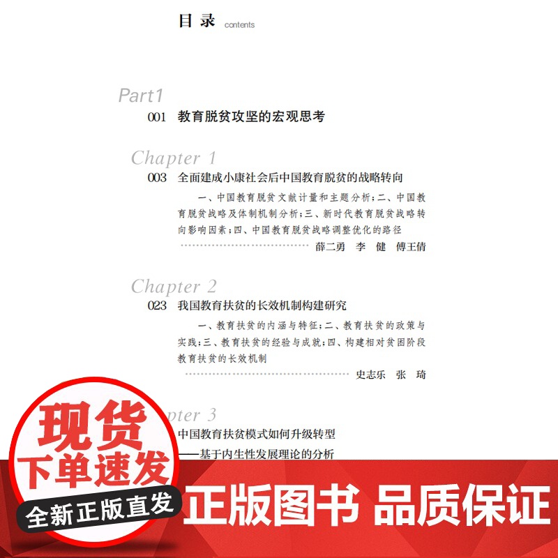 中国教育政策评论2021 袁振国著作探讨热点难点上海教育出版社教育管理研究累积历史资料聚焦教育脱贫攻坚理论与实践高清大图