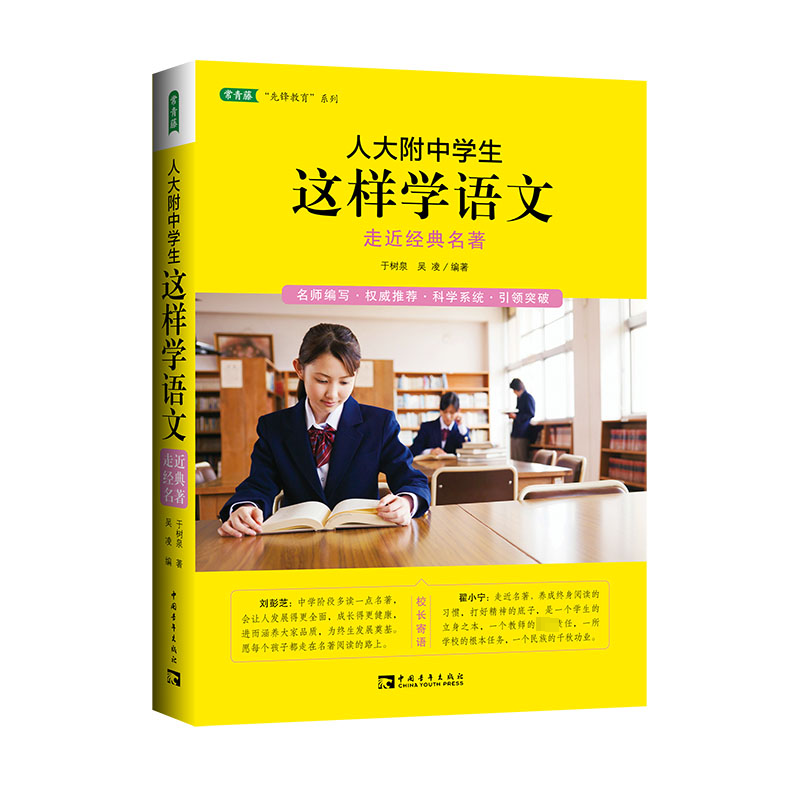 【M】人大附中学生这样学语文-9787515328959