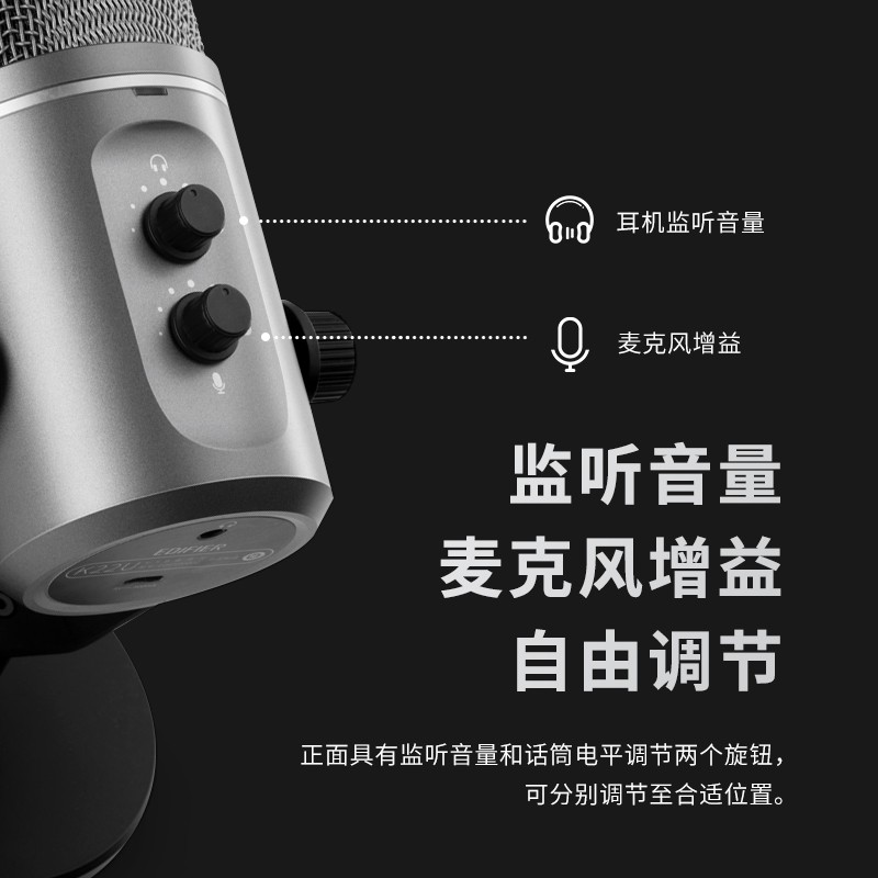 漫步者(EDIFIER)K22U 有线电容式麦克风 直播互动 网课教学 线上会议 音乐录制麦克风 USB 即插即用高清大图