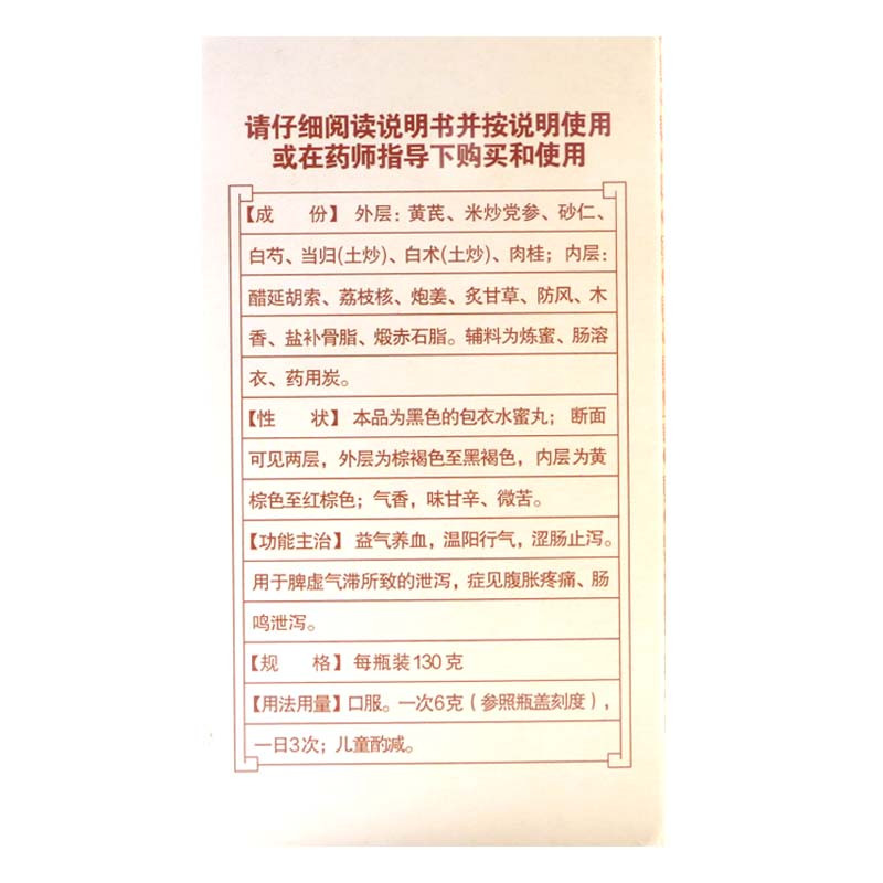 白云山 补脾益肠丸 130g*1瓶/盒 脾虚气泄泻腹胀疼痛肠鸣泄泻