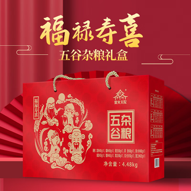 柴火大院 福禄寿喜 4.48kg 红色杂粮 礼盒