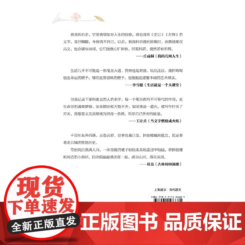 2025新书 朝着鲜花去 人民日报2024年散文精选 人民日报文艺部主编年度散文青少年学生对积累作文写作素材提高文章鉴赏高清大图