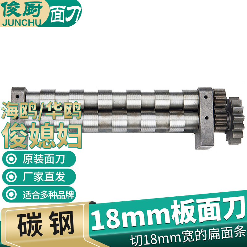 俊媳妇海鸥电动压面机揉面机面条机原装碳钢厂家直发切宽面刀窄面刀细面刀粗面刀板面刀普通18MM板面刀切18mm宽的扁面刀